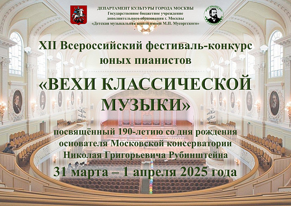 Лауреаты ДМШ им. Генделя XII Всероссийского фестиваля-конкурса юных пианистов «ВЕХИ КЛАССИЧЕСКОЙ МУЗЫКИ»