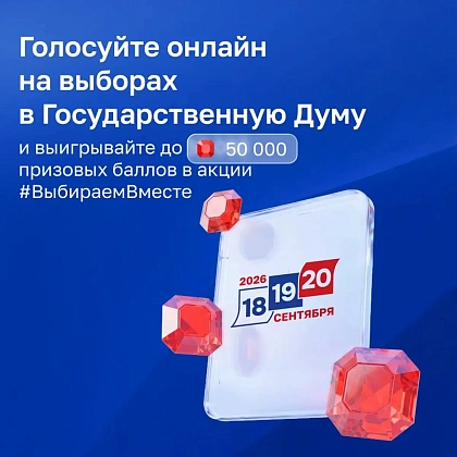  С 18 по 20 сентября 2026 года пройдут выборы депутатов Государственной Думы Федерального Собрания Российской Федерации.