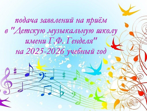 Приём учащихся