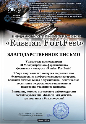 Наши Победы. (III международный фестиваль-конкурс «Russian FortFest»