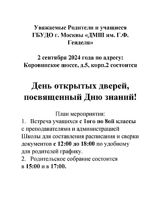 День открытых дверей, посвященный Дню знаний!