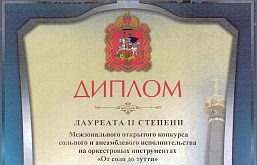 Конкурс сольного и ансамблевого исполнительства на оркестровых инструментах «От соло до тутти»