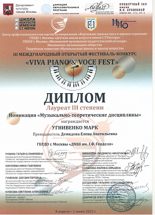 III открытый международный фестиваль-конкурс Viva piano & voce fest