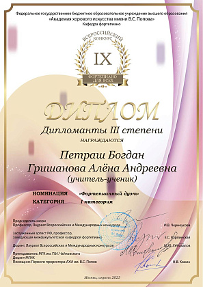 IX Всероссийский конкурс «Фортепиано для всех»