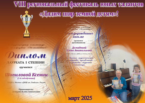 Ученица ДМШ имени Г.Ф. Генделя - лауреат международной олимпиады по сольфеджио «Доминанта»