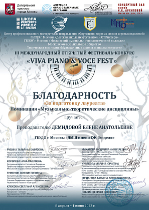 III открытый международный фестиваль-конкурс Viva piano & voce fest. Дополнительно