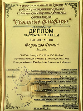 IX Московский открытый фестиваль духовой музыки «Северные фанфары»
