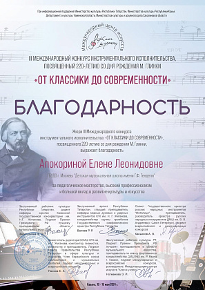 Поздравляем лауреата международного конкурса!