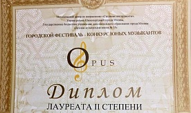 Городской фестиваль – конкурс юных музыкантов «Opus»